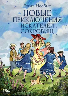 Обложка: Новые приключения искателей сокровищ