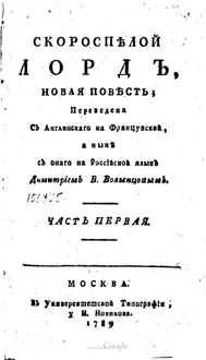 Обложка: Скороспелой лорд. Часть первая