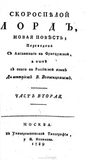 Обложка: Скороспелой лорд. Часть вторая