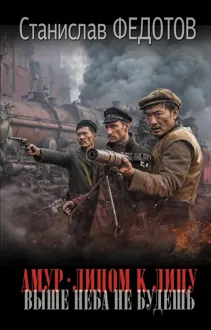 Обложка: Выше неба не будешь