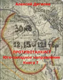 Обложка: Юго-западное направление