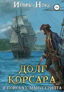 Обложка: В поисках манускрипта