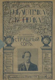 Обложка: Страшный сон