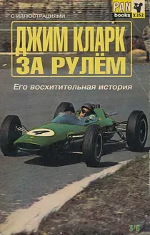 Обложка: За рулем: Его восхитительная история
