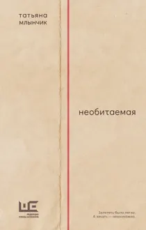 Обложка: Необитаемая