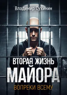 Обложка: Вопреки всему. Том 1