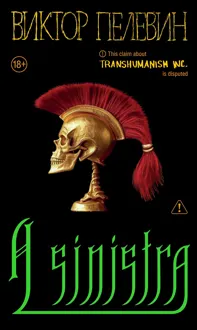 Обложка: A Sinistra | А Синистра | Левый Путь
