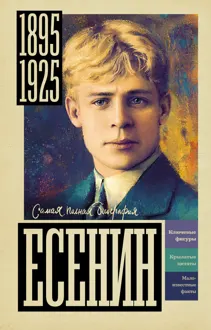 Обложка: Есенин