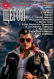 Обложка: Щегол 1-11