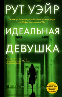 Обложка: Идеальная девушка