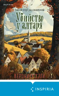 Обложка: Убийство у алтаря