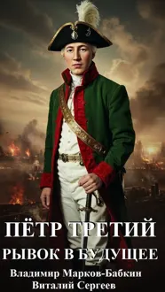 Обложка: Рывок в будущее