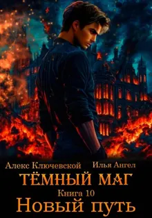 Обложка: Новый путь
