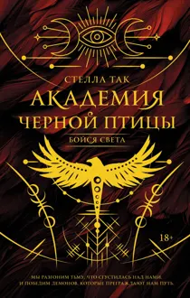 Обложка: Бойся света