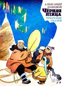 Обложка: Чёрная птица
