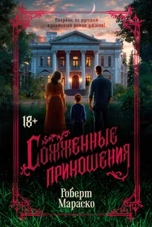 Обложка: Сожженные приношения