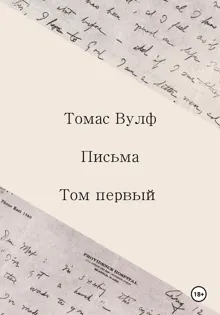 Обложка: Письма. Том первый