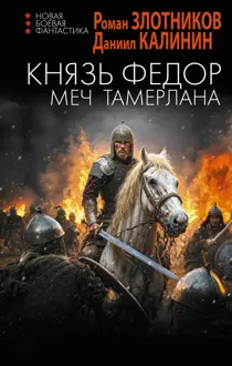 Обложка: Меч Тамерлана