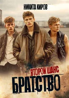 Обложка: Второй шанс