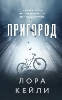 Обложка: Пригород