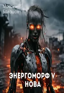 Обложка: Нова
