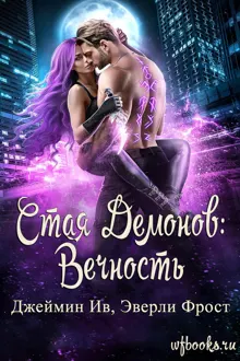 Обложка: Вечность