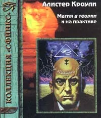 Обложка: Магия в теории и на практике