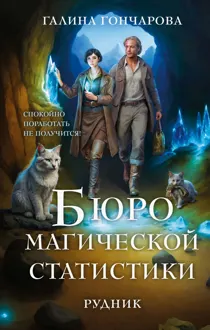 Обложка: Рудник