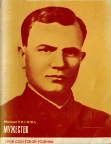 Обложка: Мужество