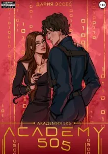 Обложка: Крах Ремали. Часть 1
