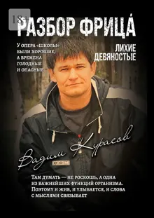 Обложка: Разбор Фрица