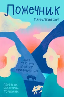 Обложка: Ложечник
