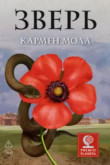 Обложка: Зверь