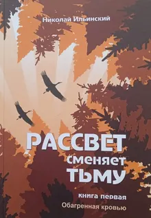 Обложка: Обагренная кровью