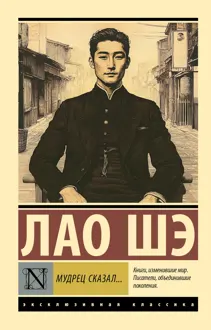 Обложка: Мудрец сказал…