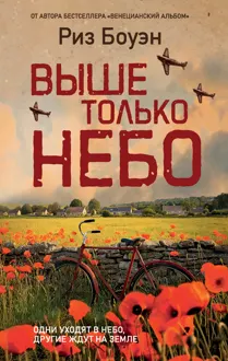 Обложка: Выше только небо
