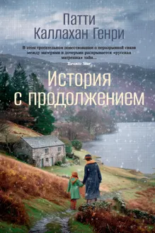 Обложка: История с продолжением