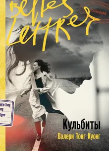Обложка: Кульбиты