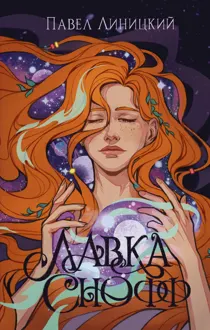 Обложка: Лавка Снофф