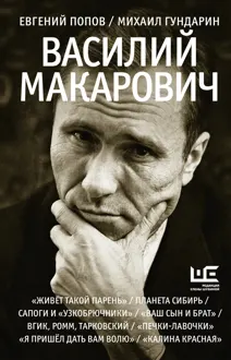 Обложка: Василий Макарович