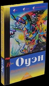 Обложка: Магические метафоры. 77 историй для учителей, терапевтов и думающих людей