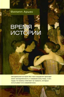 Обложка: Время истории