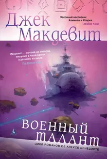 Обложка: Военный талант