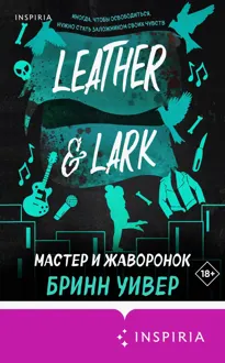 Обложка: Мастер и Жаворонок