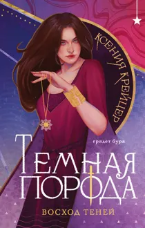Обложка: Восход теней