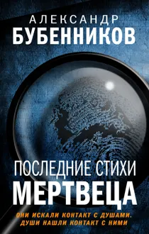 Обложка: Последние стихи мертвеца