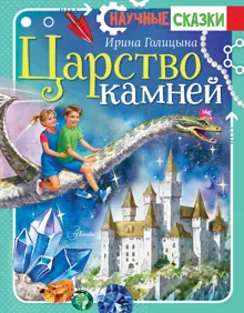 Обложка: Царство камней