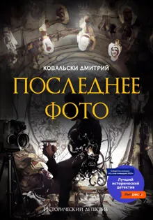Обложка: Последнее фото