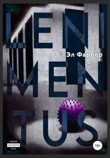 Обложка: Lenimentus