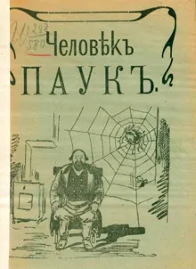 Обложка: Человек-паук